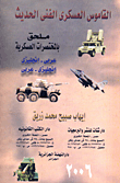Modern Military Technical Dictionary `attached To Military Abbreviations` Arabic-english English Arabic