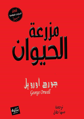 Animal Farm