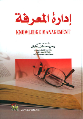 Knowledge Management