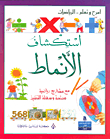 Explore Patterns With Fun And Easy To Do Math Projects