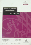 ثقافة التعايش المشترك `الحاضر والمستقبل`