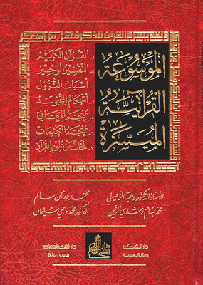 The Easy Quran Encyclopedia
