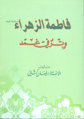 Fatima Alzahraa ; Tendon In Sheath