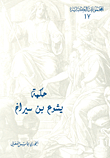 Wisdom Of Yeshua Ben Sirach