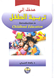 Introduction To Child Rearing