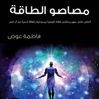 Energy Vampires `people We Deal With Exhaust Your Positive Energy And Replace It With Negative Energy Without Even Realizing It`