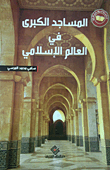 Great Mosques In The Islamic World