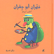 Mahran Abu Jaran