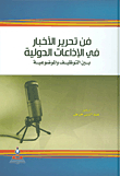 The Art Of Editing News In International Radio Stations Between Employment And Objectivity