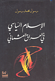 Political Islam In Ottoman Iraq