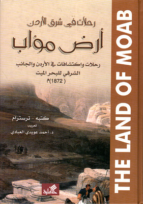 Journeys In Transjordan - The Land Of Moab