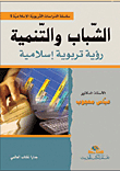 The Role Of Development In The Educational Process