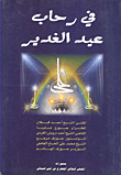 On The Occasion Of Eid Al-ghadir
