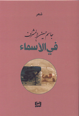 في الأسماء