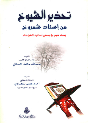 Warning Of Sheikhs From The Chain Of Narrators Of Shamrock - Important Research On Some Chains Of Readings
