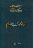 Public International Law