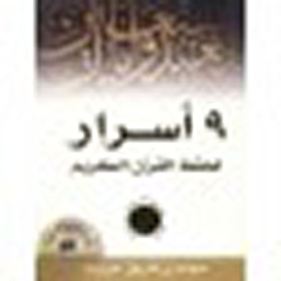 9 Secrets Of Memorizing The Holy Quran