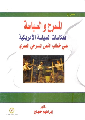 Theater And Politics: American Political Repercussions On The Discourse Of The Egyptian Theatrical Text