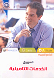 Marketing Of Insurance Services