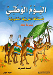 National Day Of The Kingdom Of Saudi Arabia - King's Championship