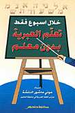 Learn Hebrew Without A Teacher