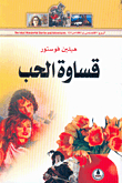 Hardness Of Love