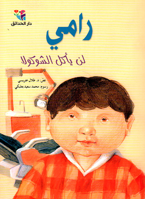 Ramy Won't Eat Chocolate