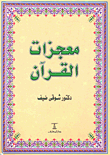 Miracles Of The Qur'an