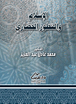 Islam And The Development Of Civilization