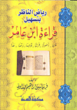 Riyad al-nazir facilitating the recitation of ibn aamer