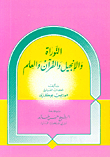 Torah - Bible - Quran And Science