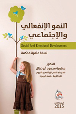 Emotional And Social Development