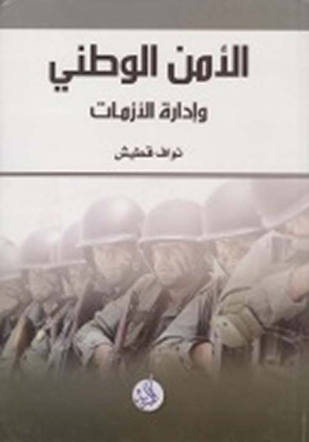 National Security And Crisis Management
