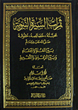 The Fruits Of The Prophet’s Biography: His Love - His Characteristics - His Rights