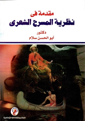 An Introduction To The Theory Of Poetic Theater