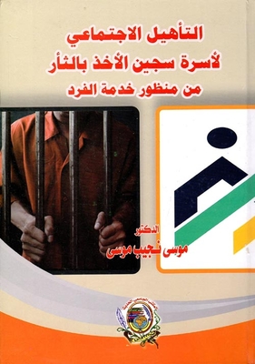 Social Rehabilitation Of The Family Of A Prisoner Of Revenge From The Perspective Of Individual Service