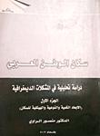 Population Of The Arab World - An Analytical Study Of Demographic Problems - Part One (quantitative - Qualitative And Structural Dimensions Of Population)