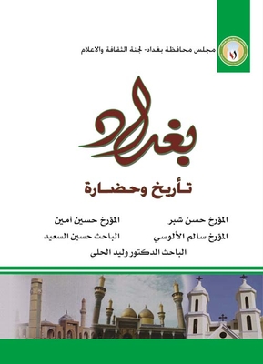 Baghdad - History And Civilization
