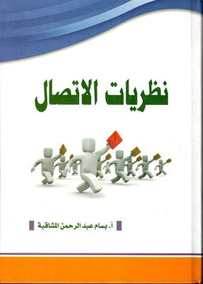 Communication Theories