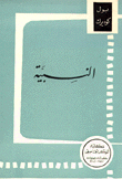 النسبية