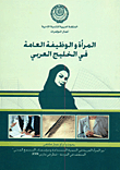 Women And Public Office In The Arab Gulf