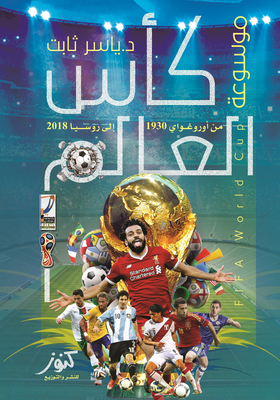 Encyclopedia Of The World Cup `from Uruguay 1930 To Russia 2018`