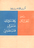 Towards A Jewish-arab-palestinian Union