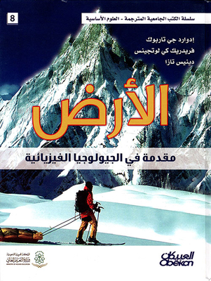 Earth ; Introduction To Physical Geology