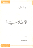 الأعلاميا