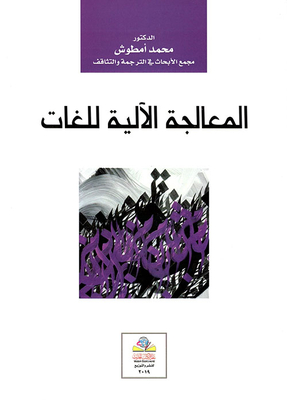 Automatic Language Processing