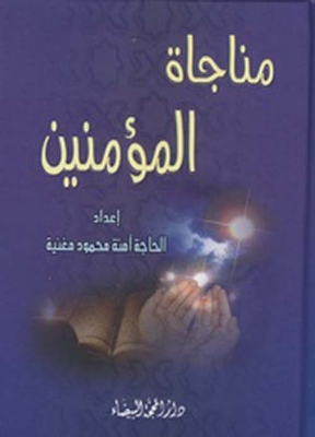 Soliloquy Of The Believers