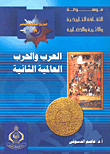العرب والحرب العالمية الثانية