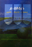 كرة القدم (مهارات - اختبارات - قانون)
