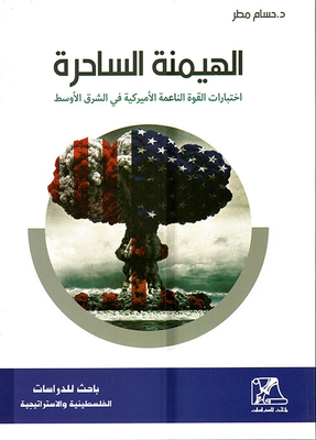 Charming Domination; Tests Of Us Soft Power In The Middle East